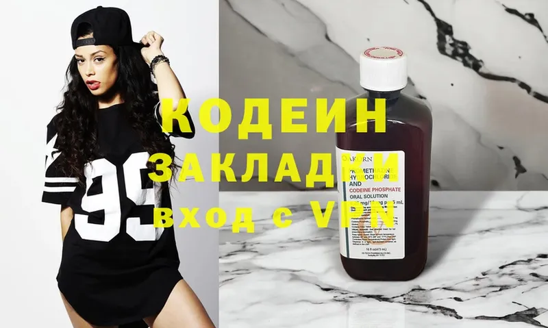 как найти   Великий Новгород  Кодеиновый сироп Lean Purple Drank 